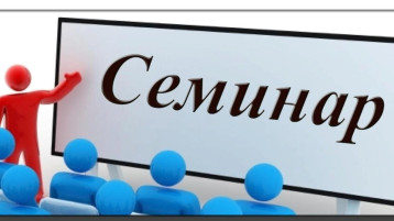 Семинар Работа с особыми детьми. Дети с особыми возможностями здоровья (ОВЗ) Семинар Работа с особыми детьми. Дети с особыми возможностями здоровья (ОВЗ).