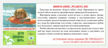 Месячник безопасности людей на водных объектах в весенне-летний период Месячник безопасности людей на водных объектах в весенне-летний период.